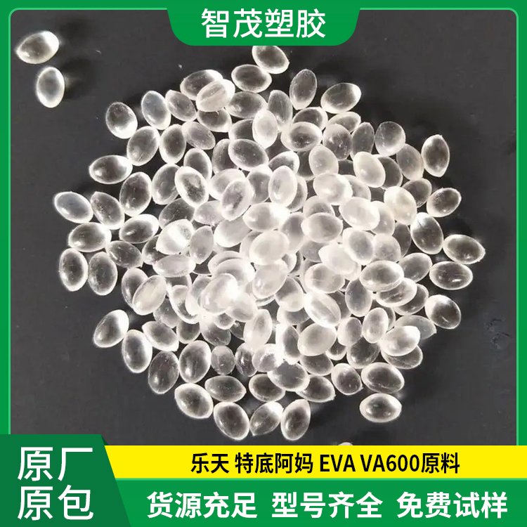 EVA VA600原料 乐天 特底阿妈 可粘结抗氧化 树脂电缆适用