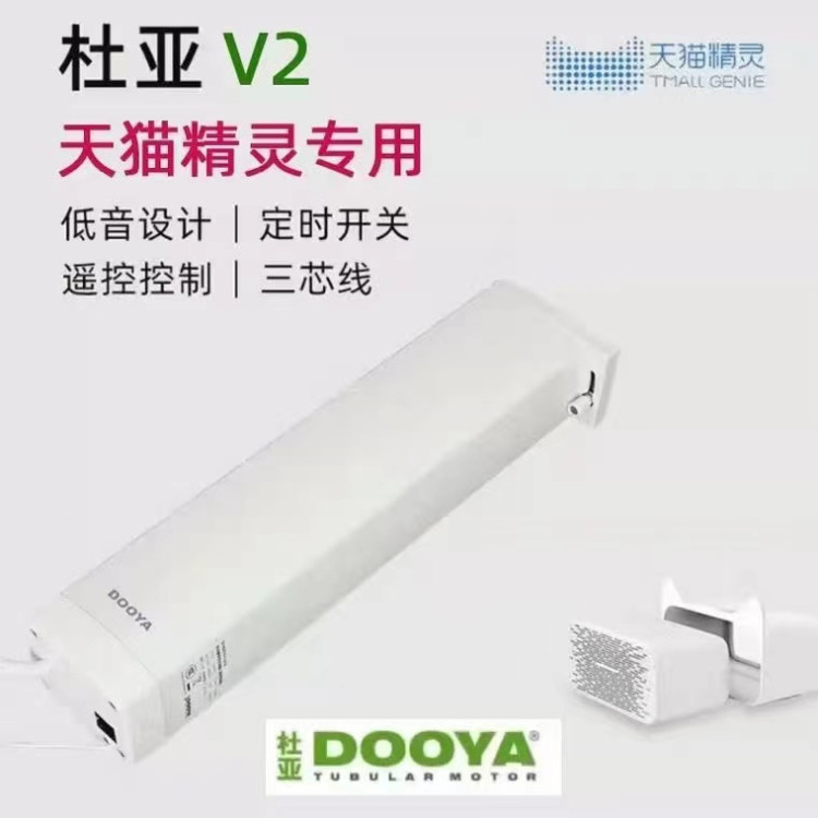 杜亚 V2智能电动窗帘电机 接入米家天猫支持控制小爱同学控制