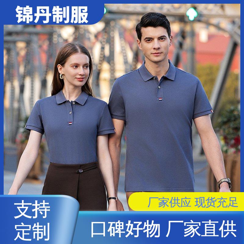 锦丹 中 山 翻领polo衫 夏季工衣 男女同款 源头厂家
