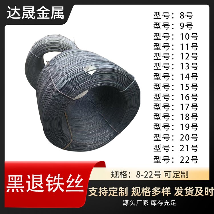 达晟金属 全国现货直供 规格齐全 拉伸力度强 退火黑丝