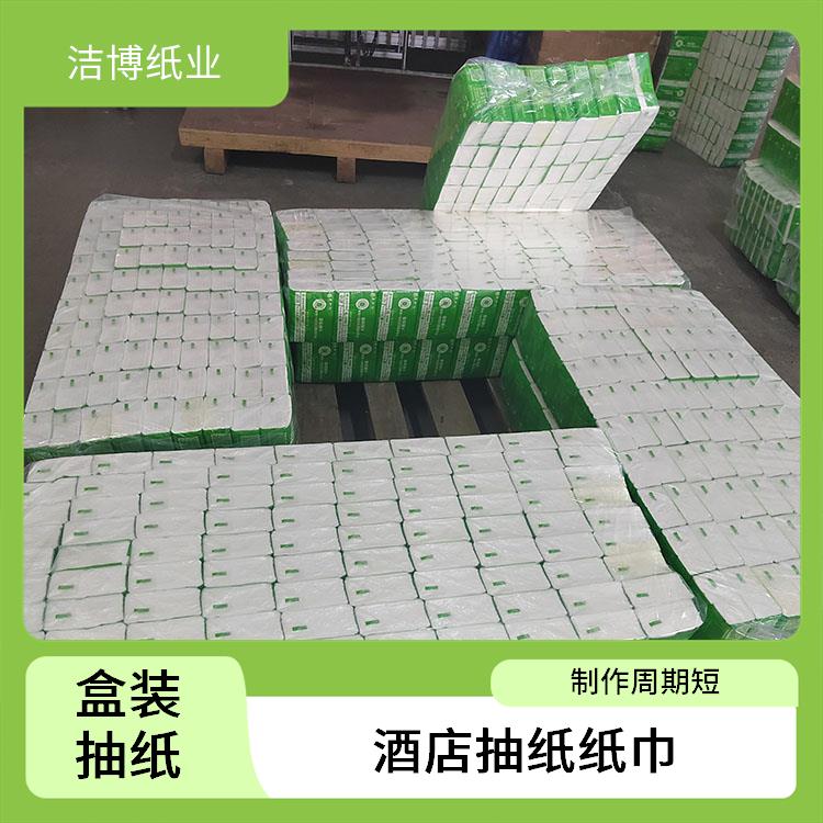 洁博纸业 餐厅火锅店纸 巾定做 酒店抽纸纸巾 库存充足品质保 障