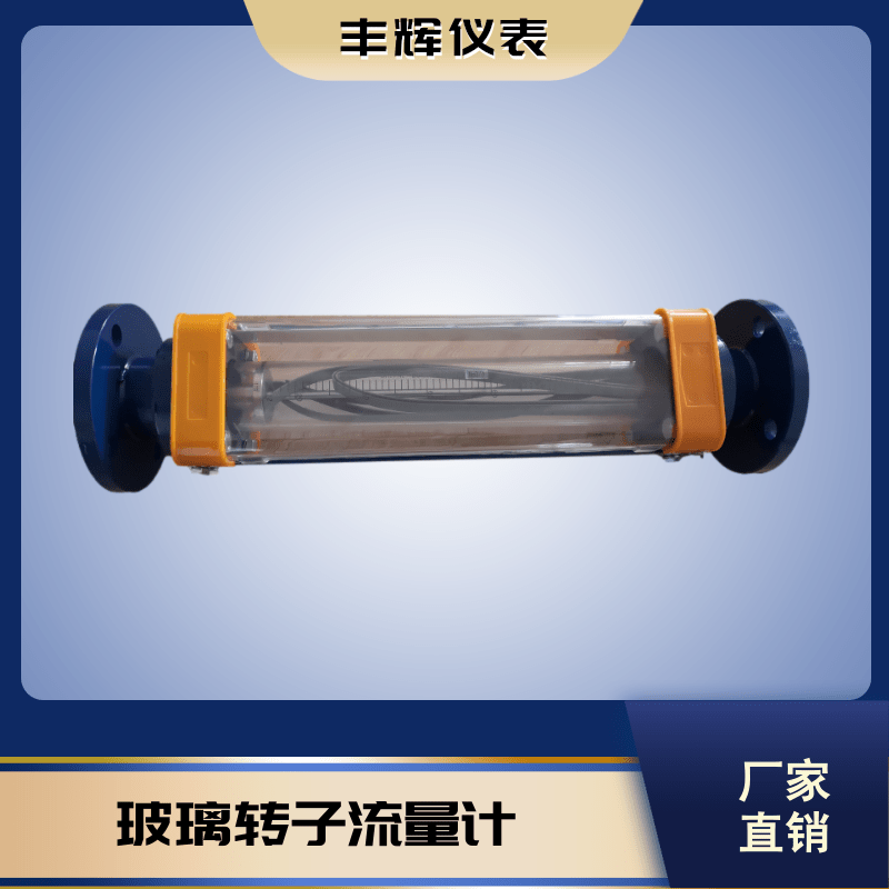 LZB玻璃管转子流量计普通型浮子金属罩壳垂直安装