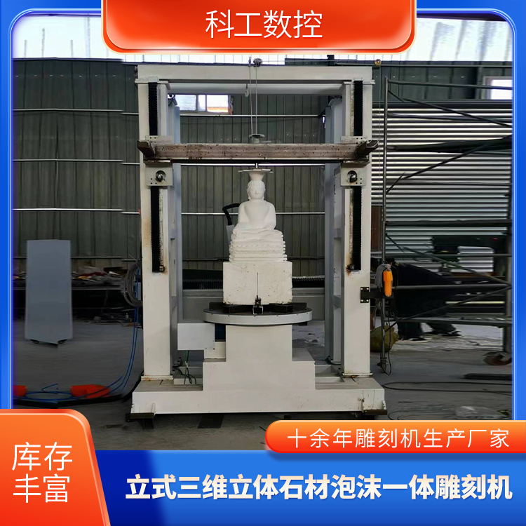 大型三维立体立式雕刻机 圆雕泡沫 石碑石材激光影雕机