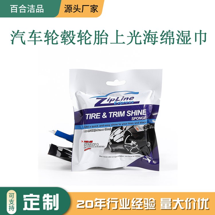 OEM汽车轮毂轮胎上光海绵湿巾 上光增亮 强效去污 单片装