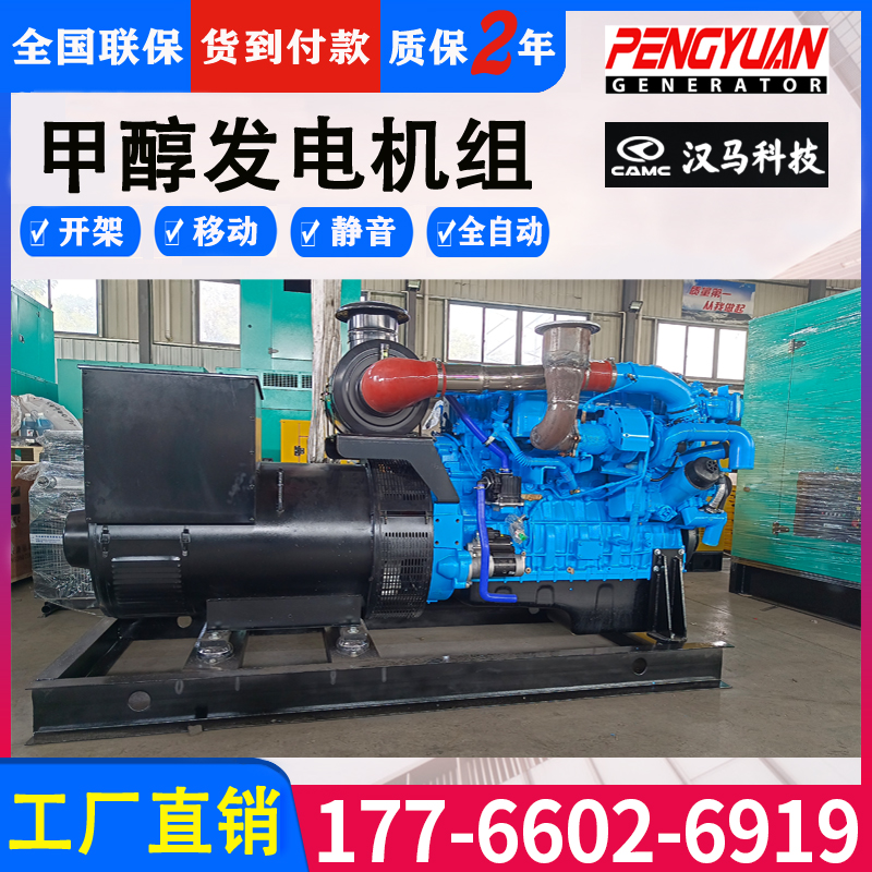 新能源300KW甲醇集装箱静音式发电机组选汉马动力 高效节能省钱