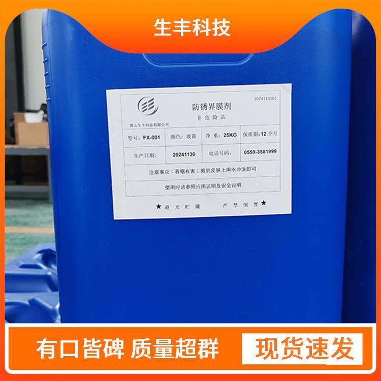 生丰科技油漆涂料铁基转化膜剂包装规格25提升设备寿命