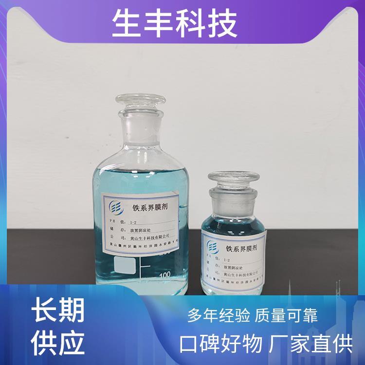 生丰科技油漆涂料铁系界膜剂执行标准国标快速成膜保护