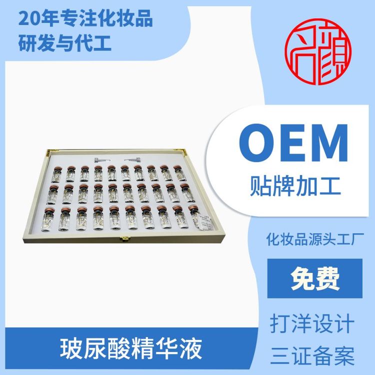 精华贴牌代加工 护肤品代工 精华oem 名颜化妆品