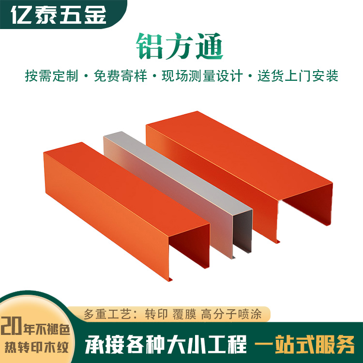 亿泰 可用于商场办公室展厅 平整光滑 弧形波纹铝方通