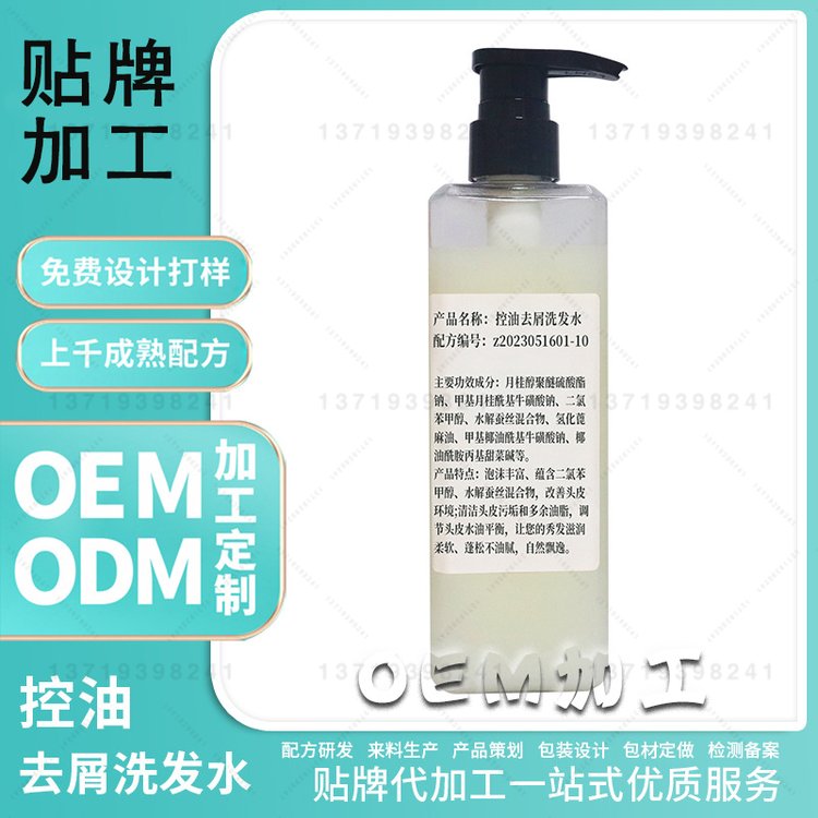 控油去屑洗发加工止痒修护控油洗发水OEM无硅油洗护用品贴牌定制