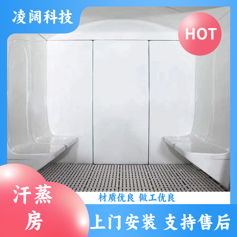凌阔科技 美容院 茶蒸房设备汗蒸房 支持按需定制 配置功能齐全