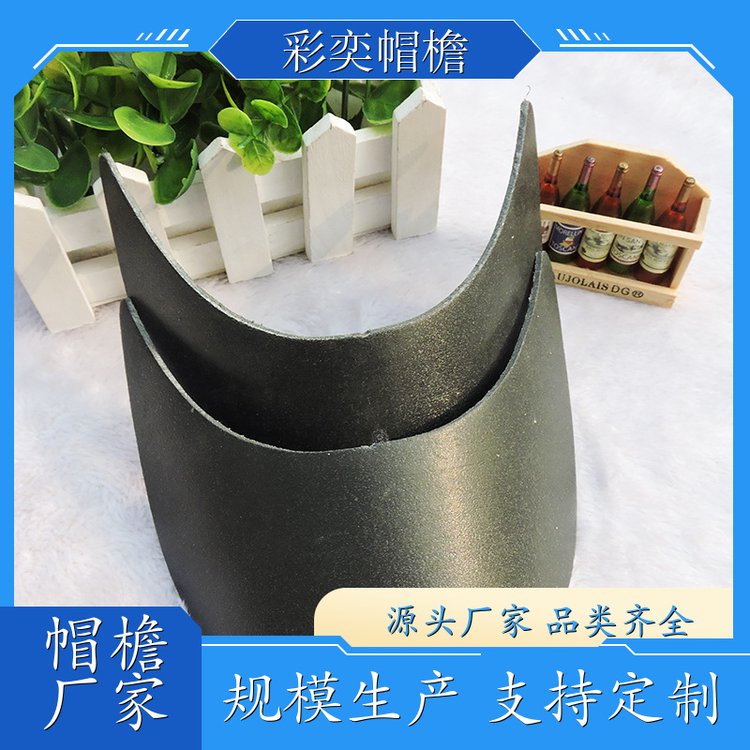 彩奕帽檐批发 防晒服帽沿 遮阳装饰 成人帽子配件 颜色可选