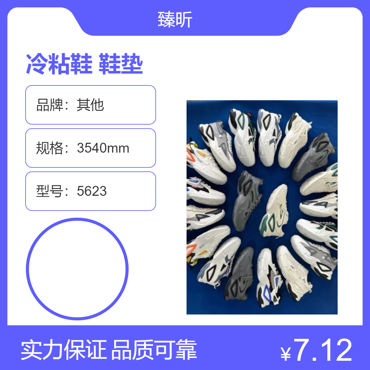 冷粘鞋 鞋垫 舒适透气 柔软耐磨 防臭吸汗 舒适防滑创业开店