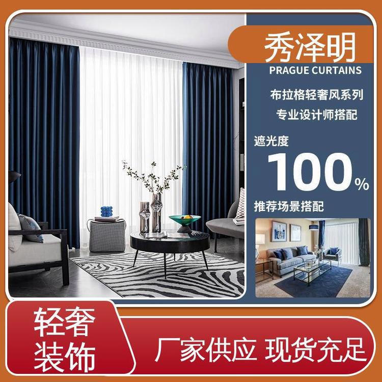 秀泽明科技 宾馆全遮光 窗帘布制造商 布艺装修 现货生产