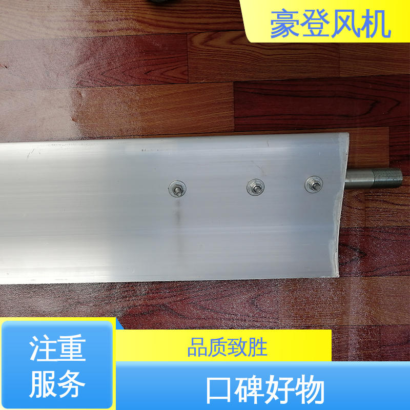 豪登 化工 铝合金空腹机翼型风机 传动效高 多材质