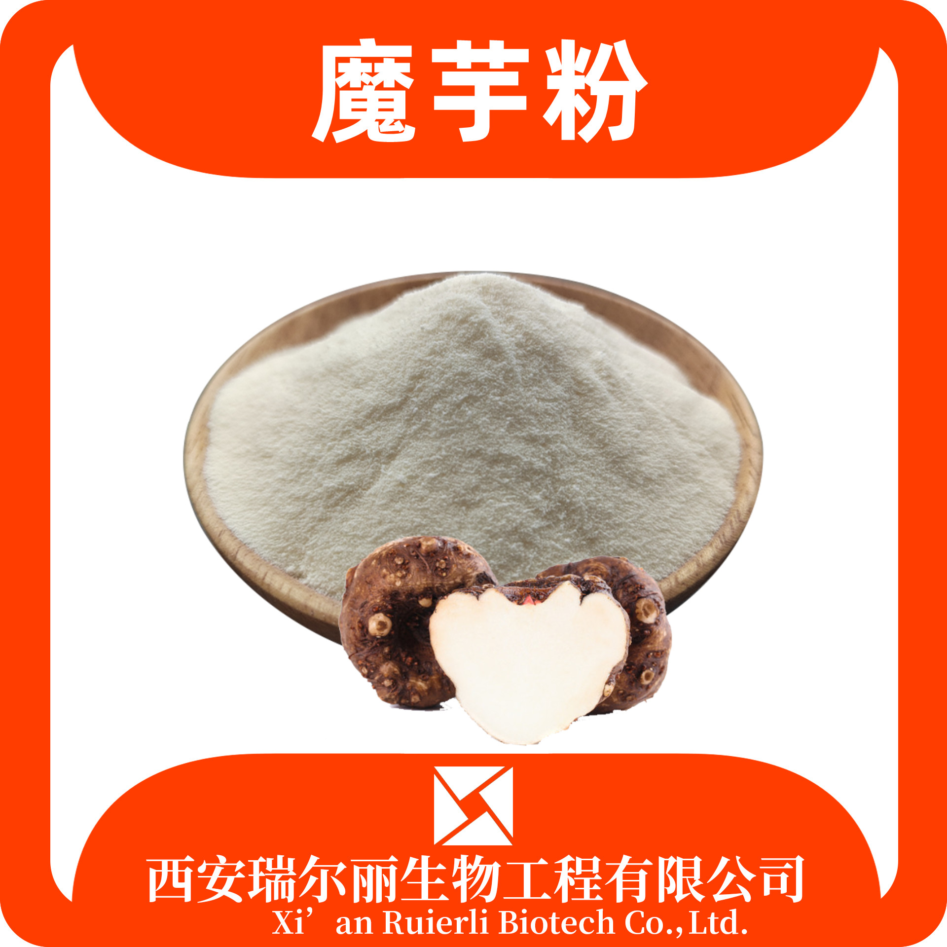 魔芋提取物 魔芋粉 天然魔芋根提取物 SC证可定制 源头厂家 瑞尔丽生物