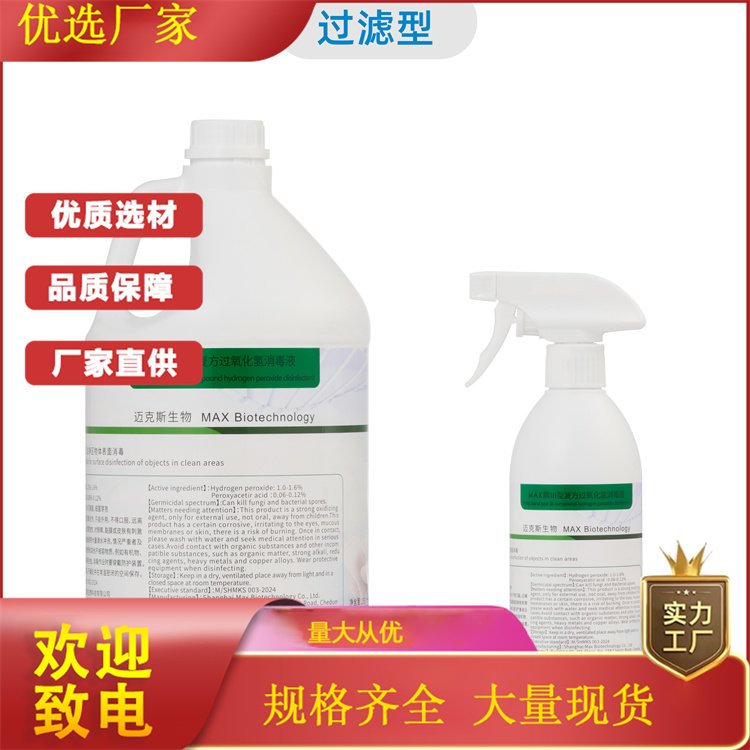 MAX牌 杀孢子剂 Ⅲ型复方过氧化氢消毒液1.0~1.6% 无孔物体表面用