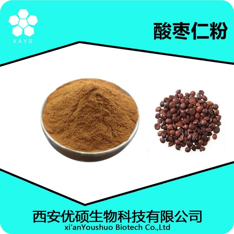 酸枣仁提取物 酸枣仁粉 浓缩粉 可塑性高 应用领域广泛 优硕生物