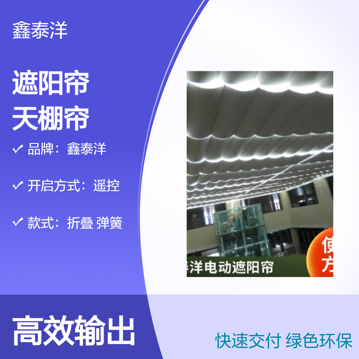 鑫泰洋电动遥控遮阳篷 聚酯纤维折叠天棚帘 多色定做