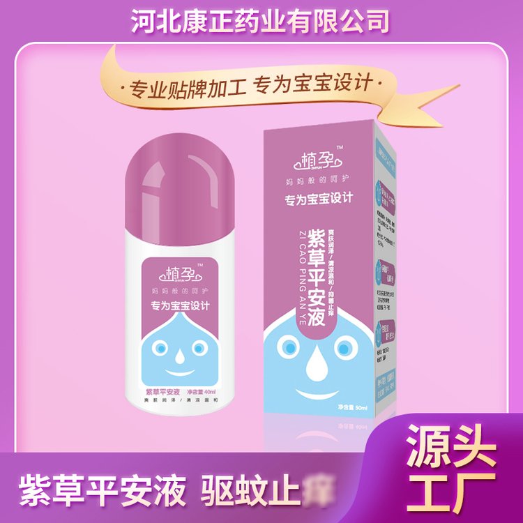蚊不叮OEM贴牌 紫草清凉防叮液 宝宝叮咬清凉凝露婴儿孕妇清凉露