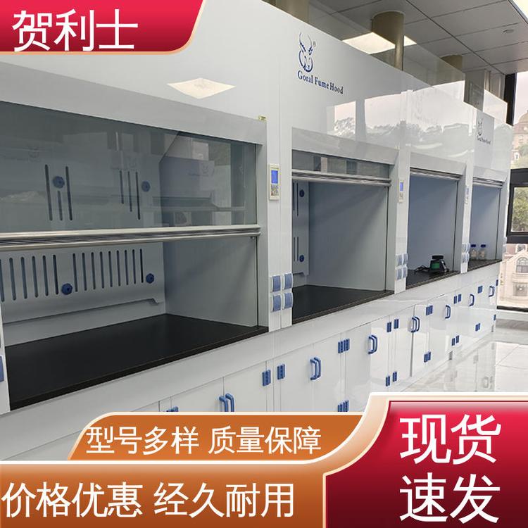 贺利士 耐酸碱 PP净气型通风柜 实芯理化板台面 品种多样 长期供应