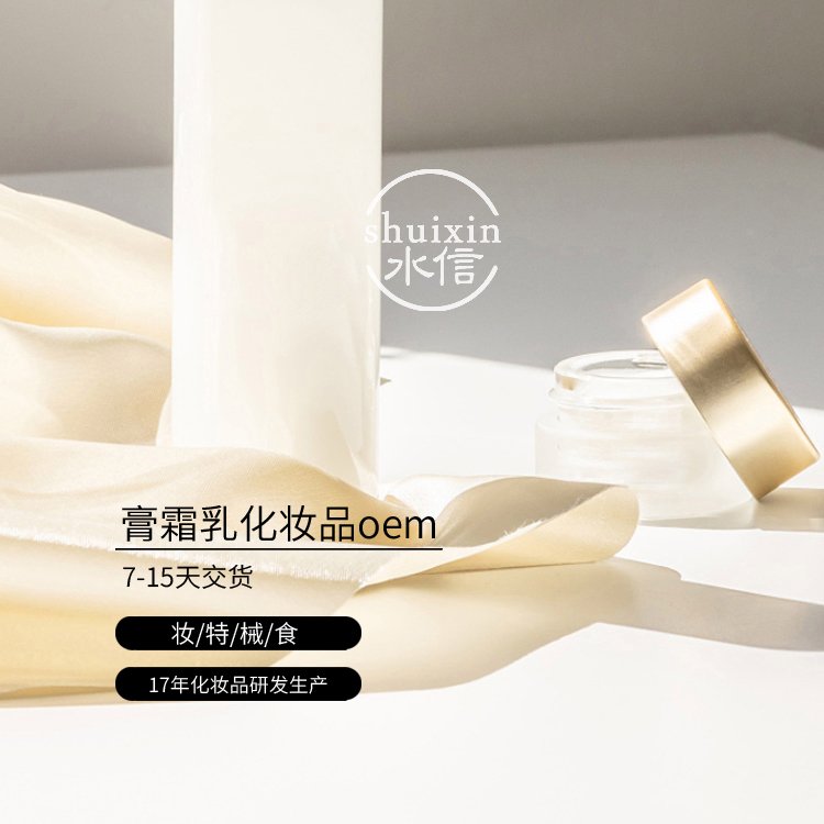 白千层 化妆品护肤品的厂家代加工 面膜贴牌生产厂 水信生物