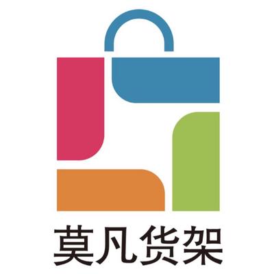 广州莫凡货架有限公司