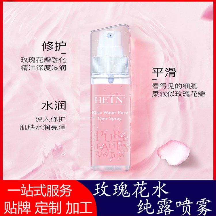 玫瑰花水纯露贴牌代加工保加利亚补水保湿喷雾天然爽肤水OEM定制