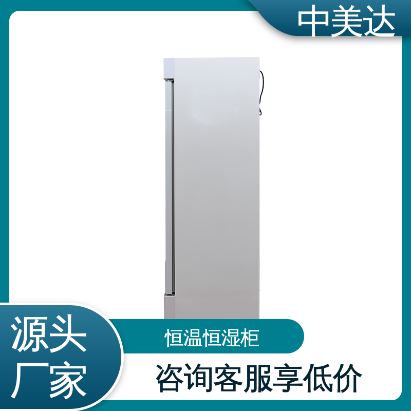 中美达 2-48度智能操控 生物科学恒湿实验柜 多层可选配 药品恒温柜