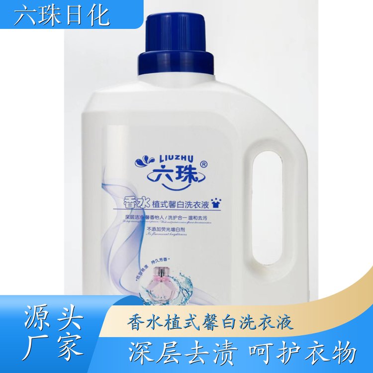 洗衣液代加工 深层去渍无残留低泡易漂洗 六珠日化