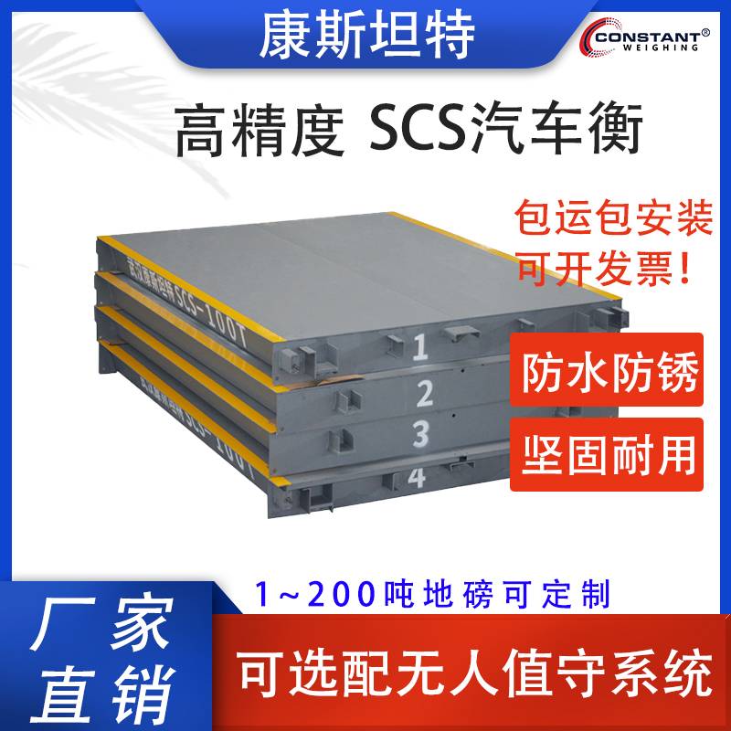 【康斯坦特】60吨80吨100吨120吨150吨200吨 地磅维修 防爆汽车衡厂家