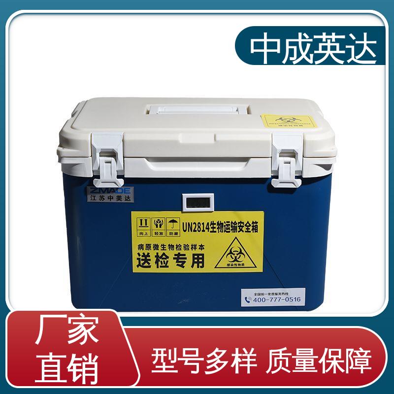 中成英达 2-8度保温箱 生产厂家 WYC-6便携式冷藏箱 小型药品转运箱