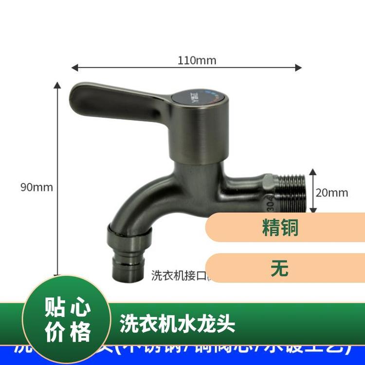 源思 全铜洗衣机水龙头 精铜材质 快速接头 4分开关配件