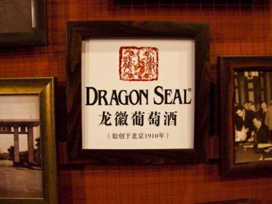 龙徽葡萄酒