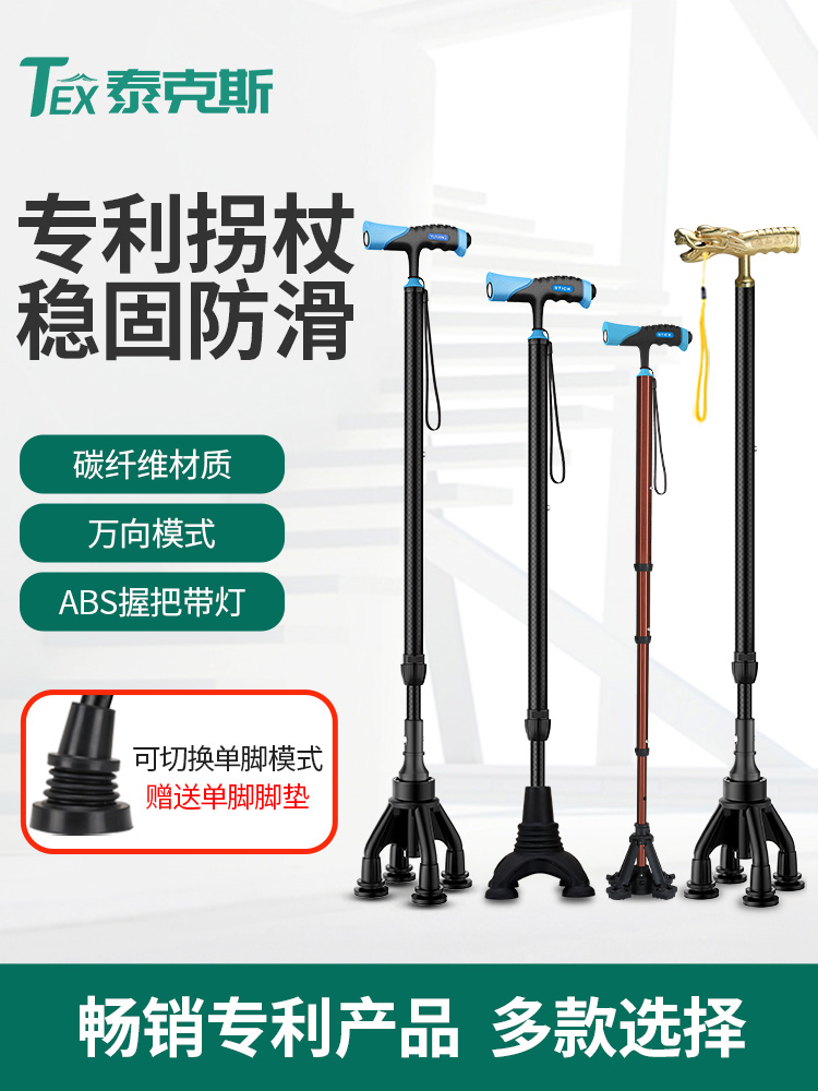 泰克斯老人拐杖防滑助步器轻便捌杖防滑橡胶头拐扙老年人四脚拐棍