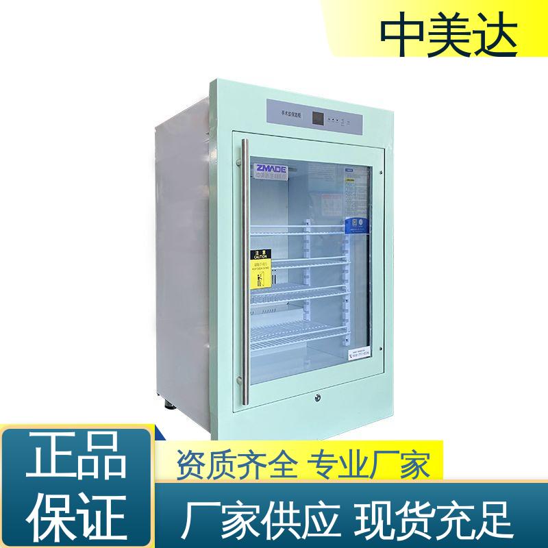 中美达 冷热双系统智能控温 源头厂家 手术室保冷柜 2-8°C保|冷柜