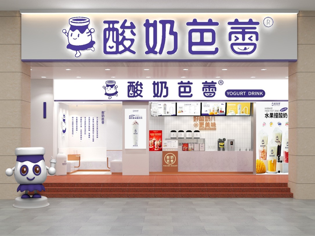 酸奶芭蕾