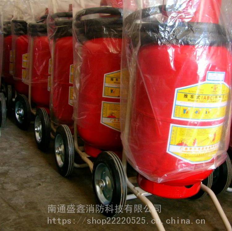 盛鑫消防 方便 船用推车式35KG干粉灭火器 MFTZ/ABC35