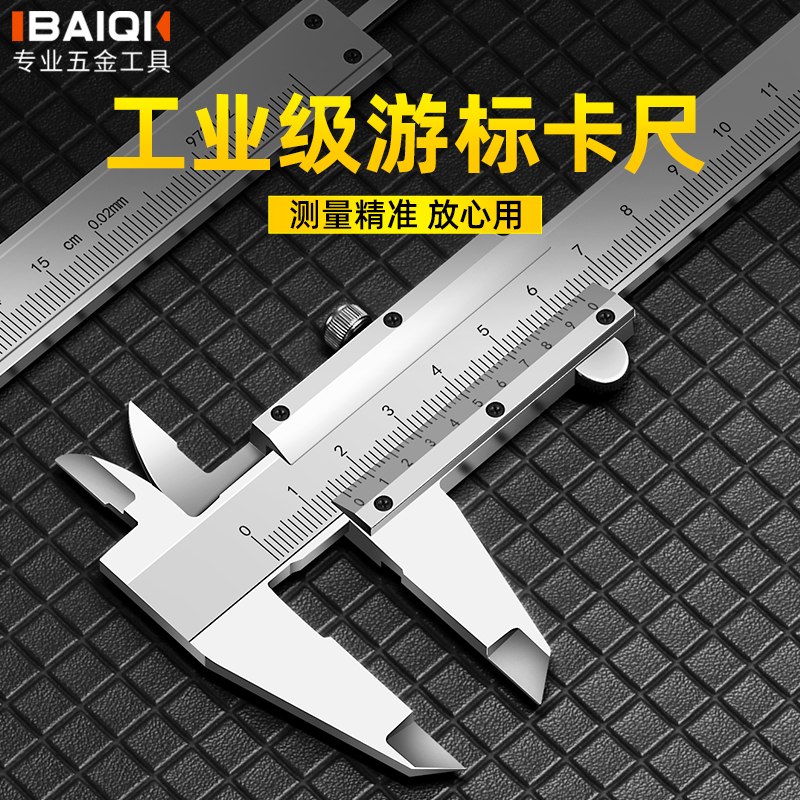 BAIQI不锈钢游标卡尺高精度工业级0-150-200mm迷你文玩小型油标尺