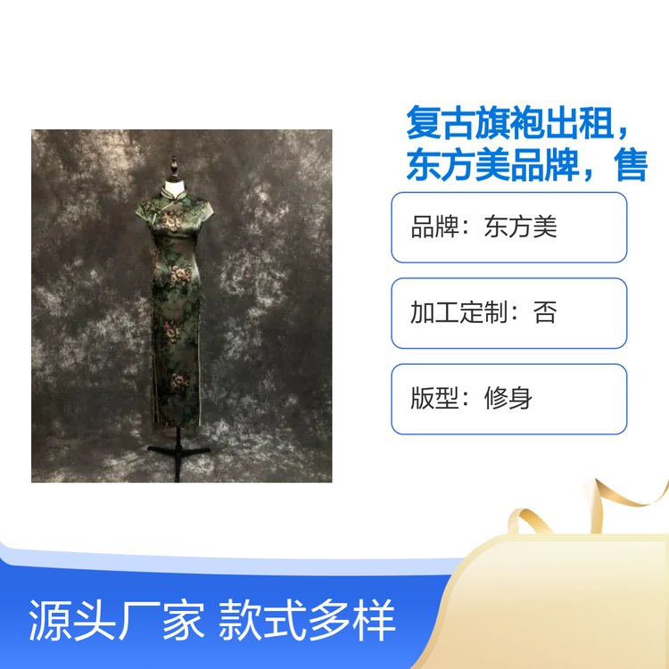 东方美复古旗袍出租 多样款式 售后无忧 质量保障 发货快速