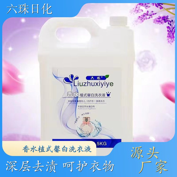 品牌洗衣液 2kg3kg4.5kg 护衣护色持久留香温和洗护 六珠日化