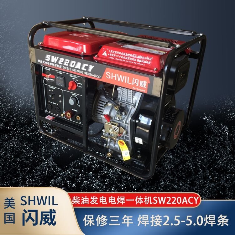 美国瑟维尔SHWIL220A柴油发电电焊机两用 野外焊接