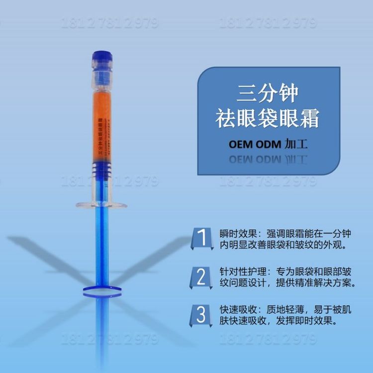 三分钟祛眼袋眼霜OEM加工减少眼部细纹皱纹减轻眼部浮肿松弛