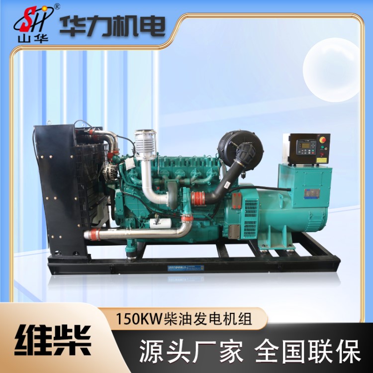潍柴动力柴油发电机组 华力三相150KW发电机 工程备用电源