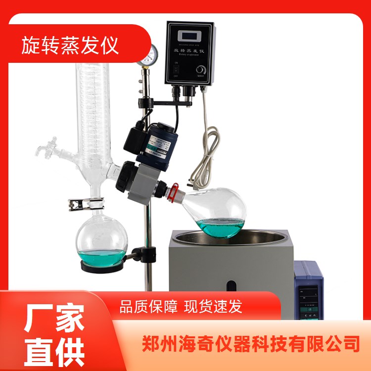 海奇仪器 化工实验 防爆旋转蒸发仪 规格可选 支持定做