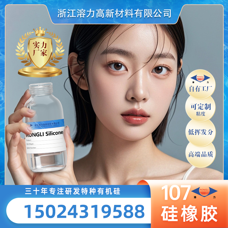 粘度可达3000w107硅橡胶 纺织助剂 高分子涂料 厂家生产 供应保证