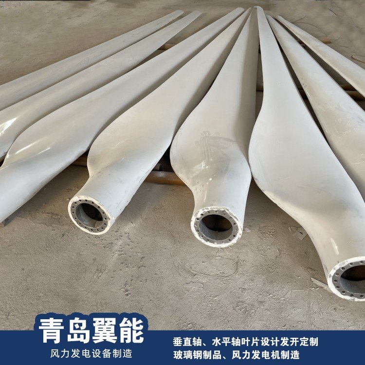 风力发电机叶片100w-100kw 风机叶片 水平轴风机配件