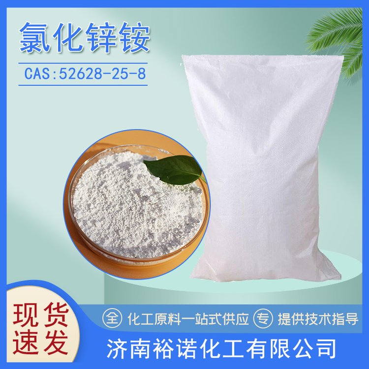 氯化锌铵 52628-25-8 金属焊接 助焊剂 白色粉末 袋装