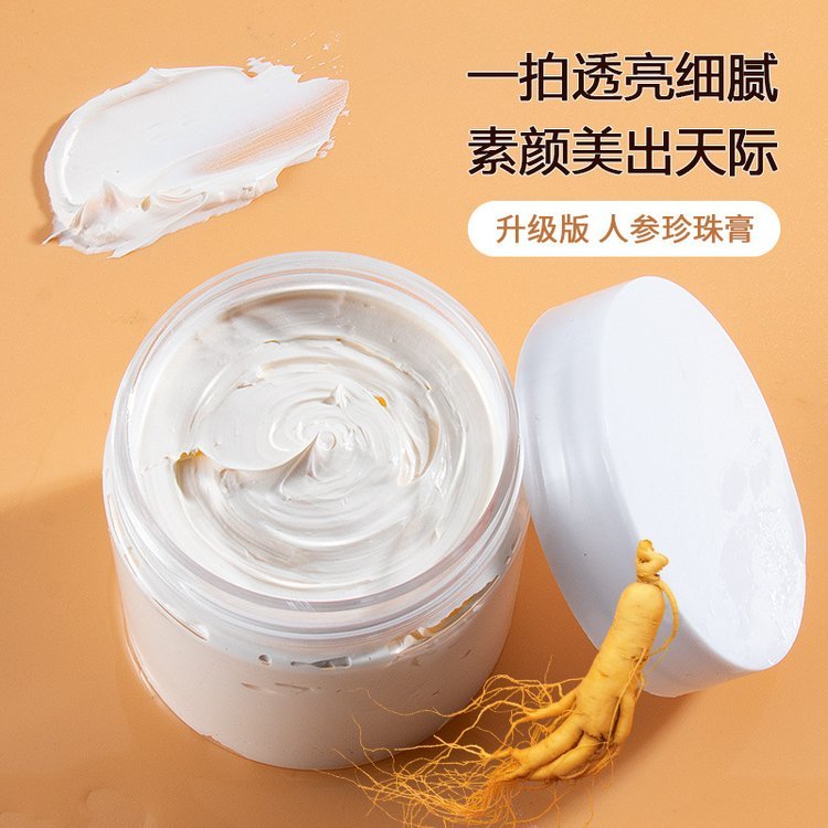 人参珍珠膏代加工 素颜霜隔离遮瑕提亮肤色滋养修护化妆品oem贴牌