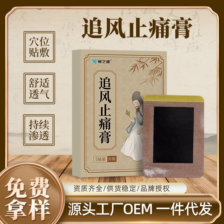 追风膏来料代加工厂软膏喷剂膏贴定制透骨膏OEM贴牌